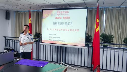 重庆厚捷医药集团开展2019年安全生产月消防知识培训