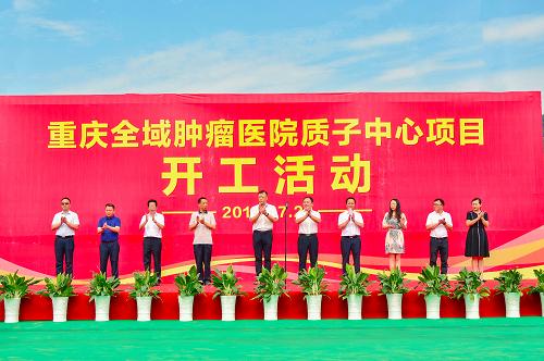 西南地区质子中心项目落户万州