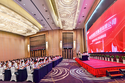 重庆厚捷医药集团2019年上半年工作总结大会隆重召开