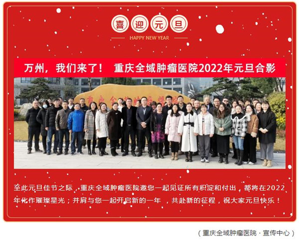 厚捷资讯丨重庆全域肿瘤医院200+医技护团队已到岗就位