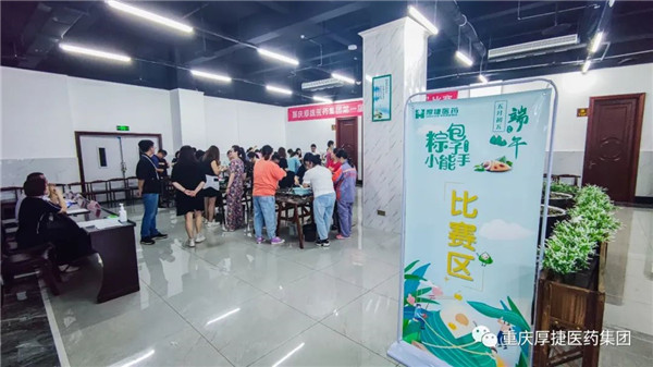 厚捷文化丨“粽子虽小 心意却满满”:重庆厚捷医药集团组织举办“包粽子”活动