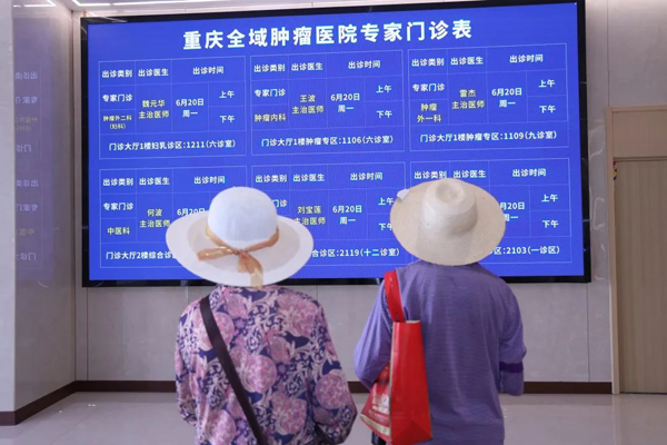 单日接诊近千人:重庆全域肿瘤医院今日全面开诊