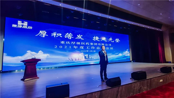 辞旧迎新 扬帆起航 秀企业发展新面貌