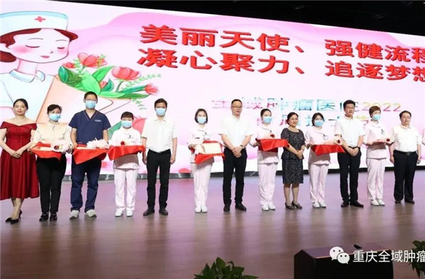 美丽天使、强健流程、凝心聚力、追逐梦想--重庆全域肿瘤医院首届护士节圆满举办