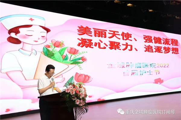 美丽天使、强健流程、凝心聚力、追逐梦想--重庆全域肿瘤医院首届护士节圆满举办